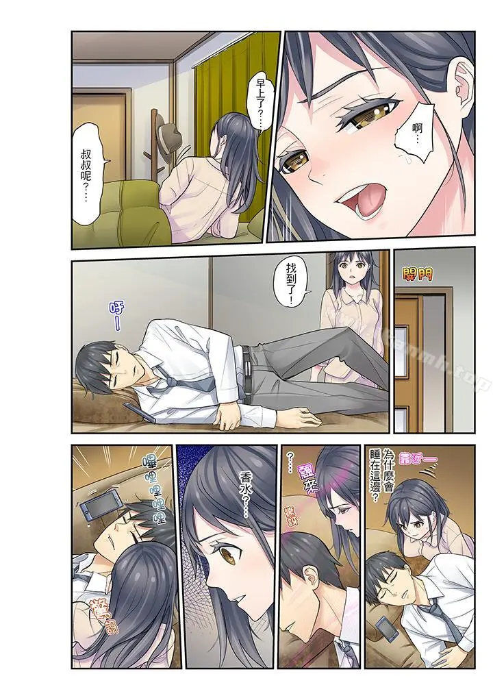 侄女睡着之后 - 第12话 - page 7
