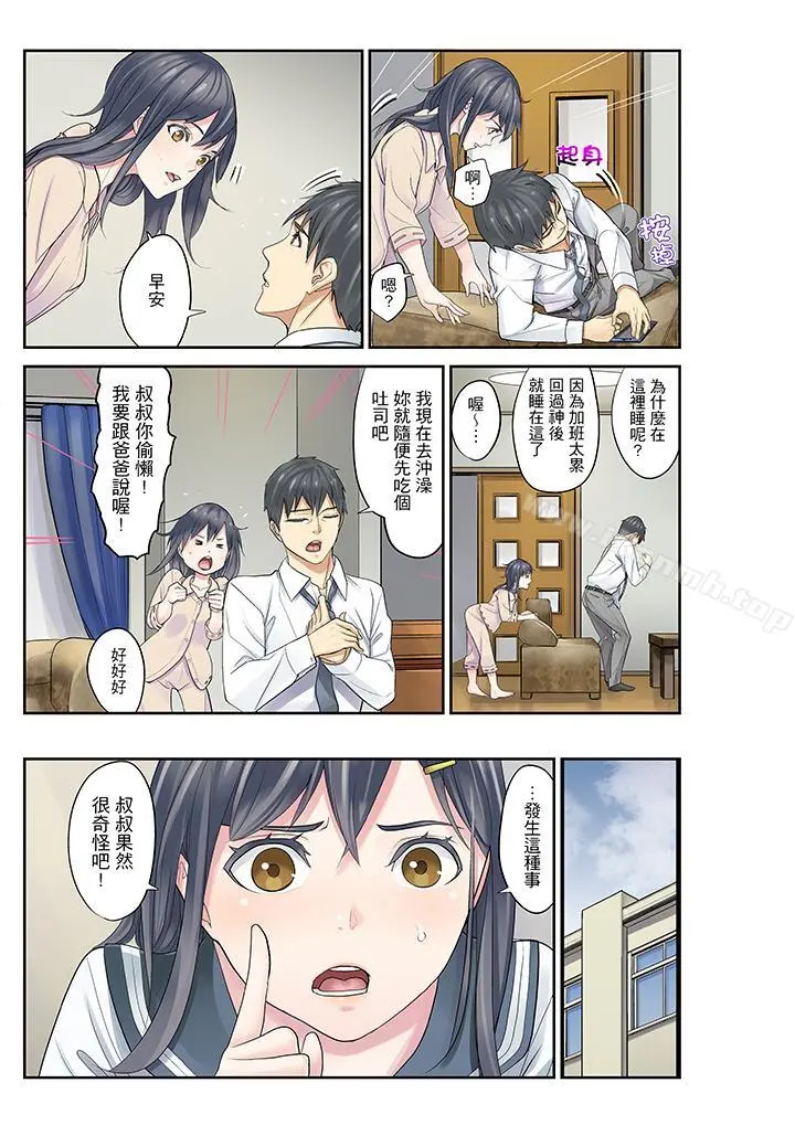 侄女睡着之后 - 第12话 - page 8