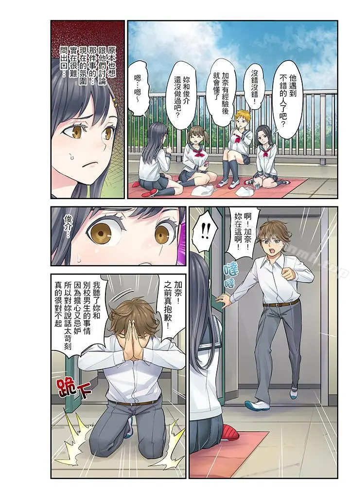侄女睡着之后 - 第12话 - page 9