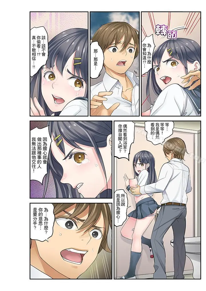 侄女睡着之后 - 第8话 - page 6