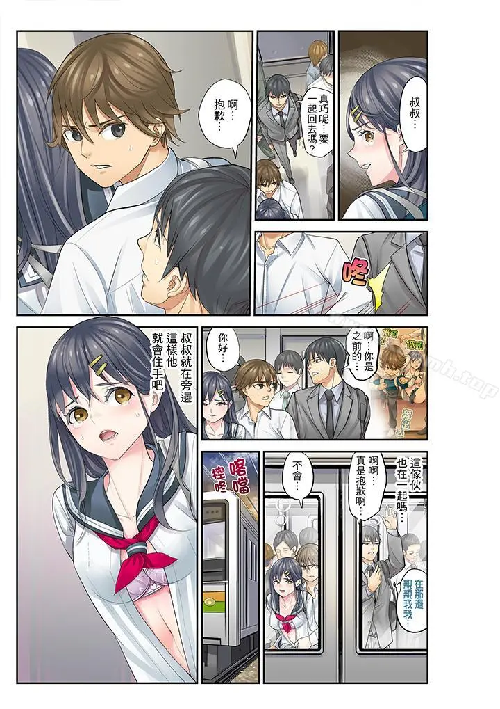 侄女睡着之后 - 第9话 - page 5