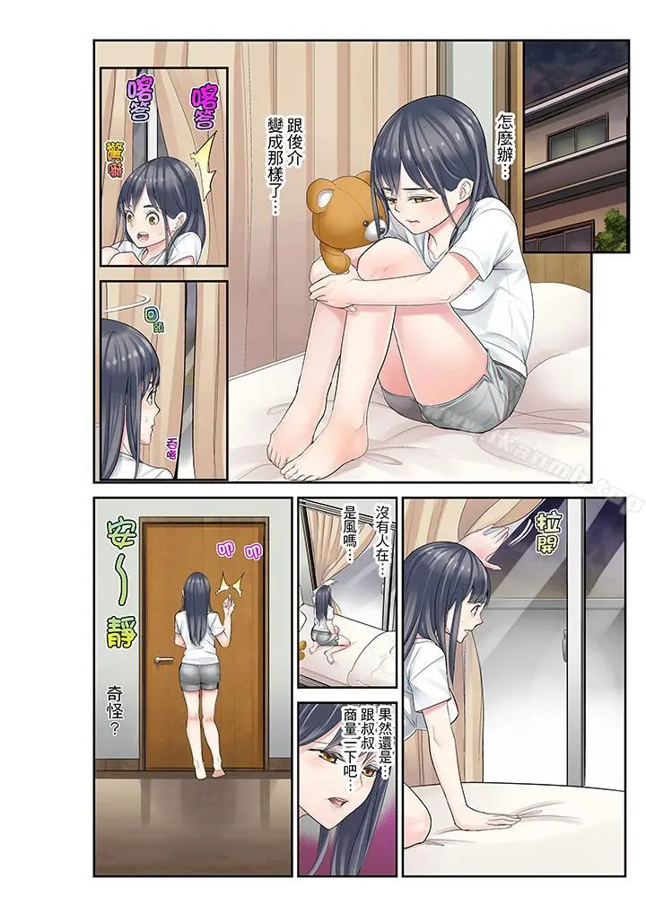 侄女睡着之后 - 第9话 - page 8