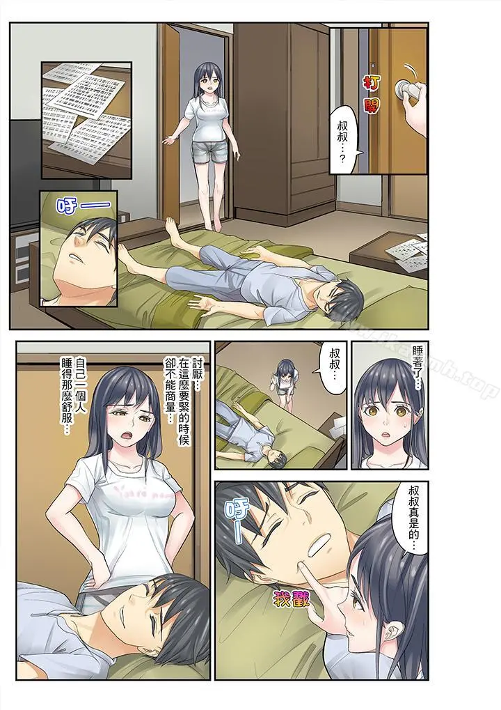侄女睡着之后 - 第9话 - page 9