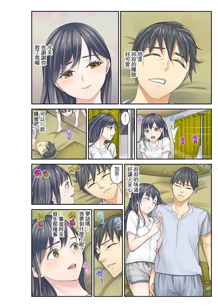 侄女睡着之后 - 第9话 - page 10