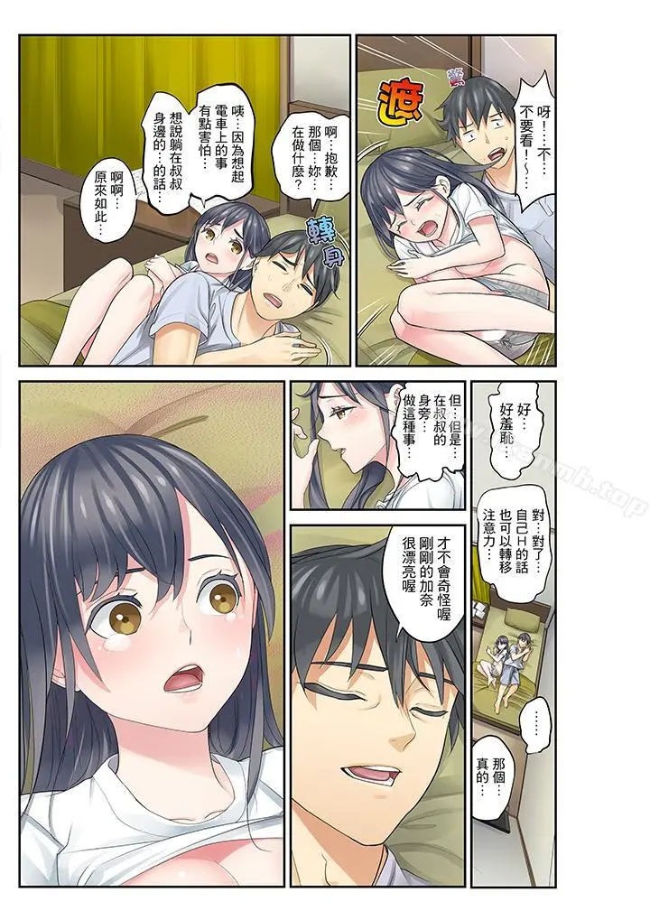 侄女睡着之后 - 第9话 - page 15