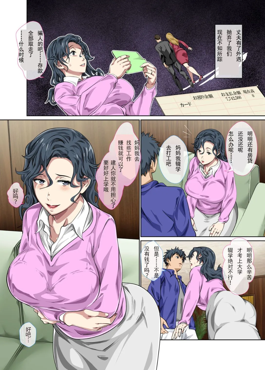 去风俗店打工的妈妈第一次就遇上儿子 - 全集 - page 3