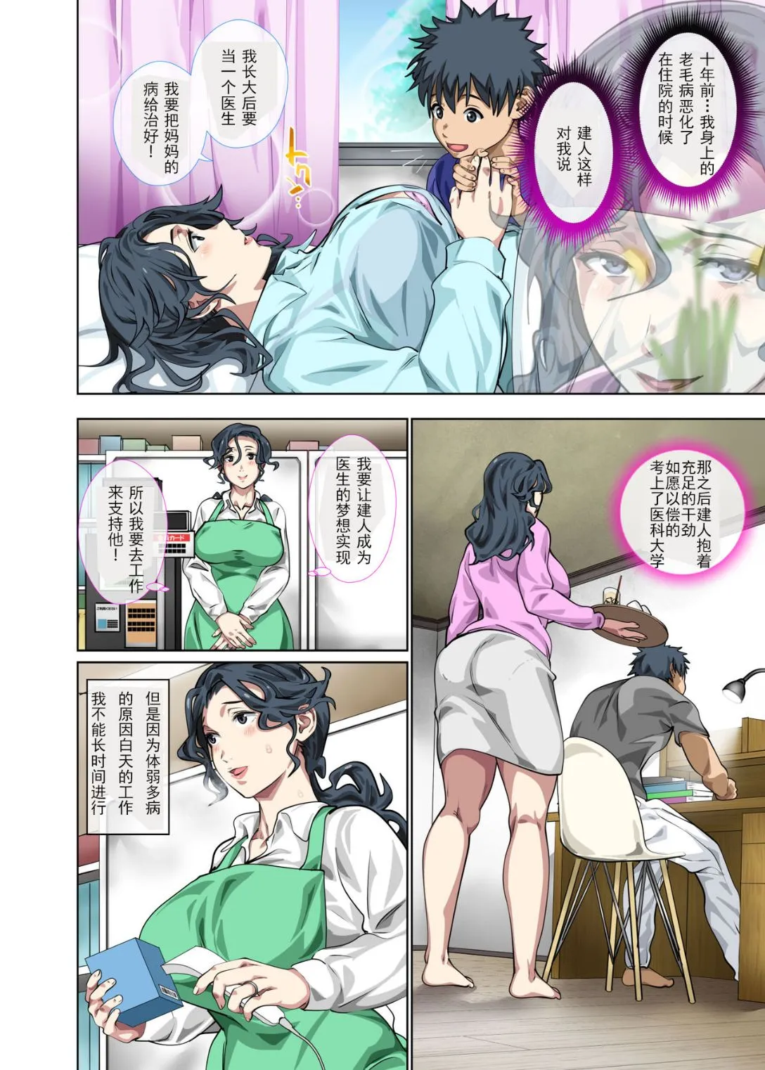 去风俗店打工的妈妈第一次就遇上儿子 - 全集 - page 4