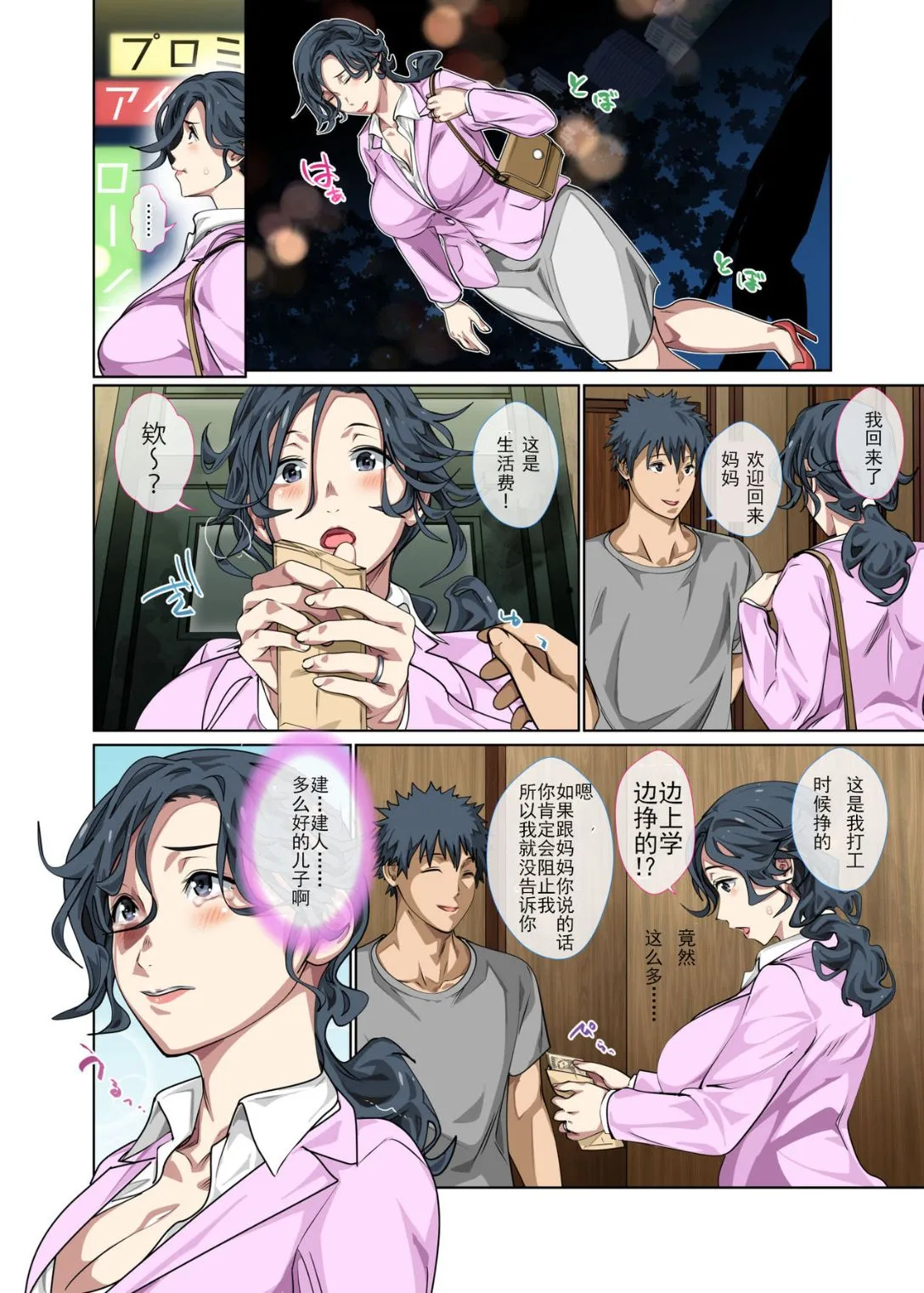 去风俗店打工的妈妈第一次就遇上儿子 - 全集 - page 6