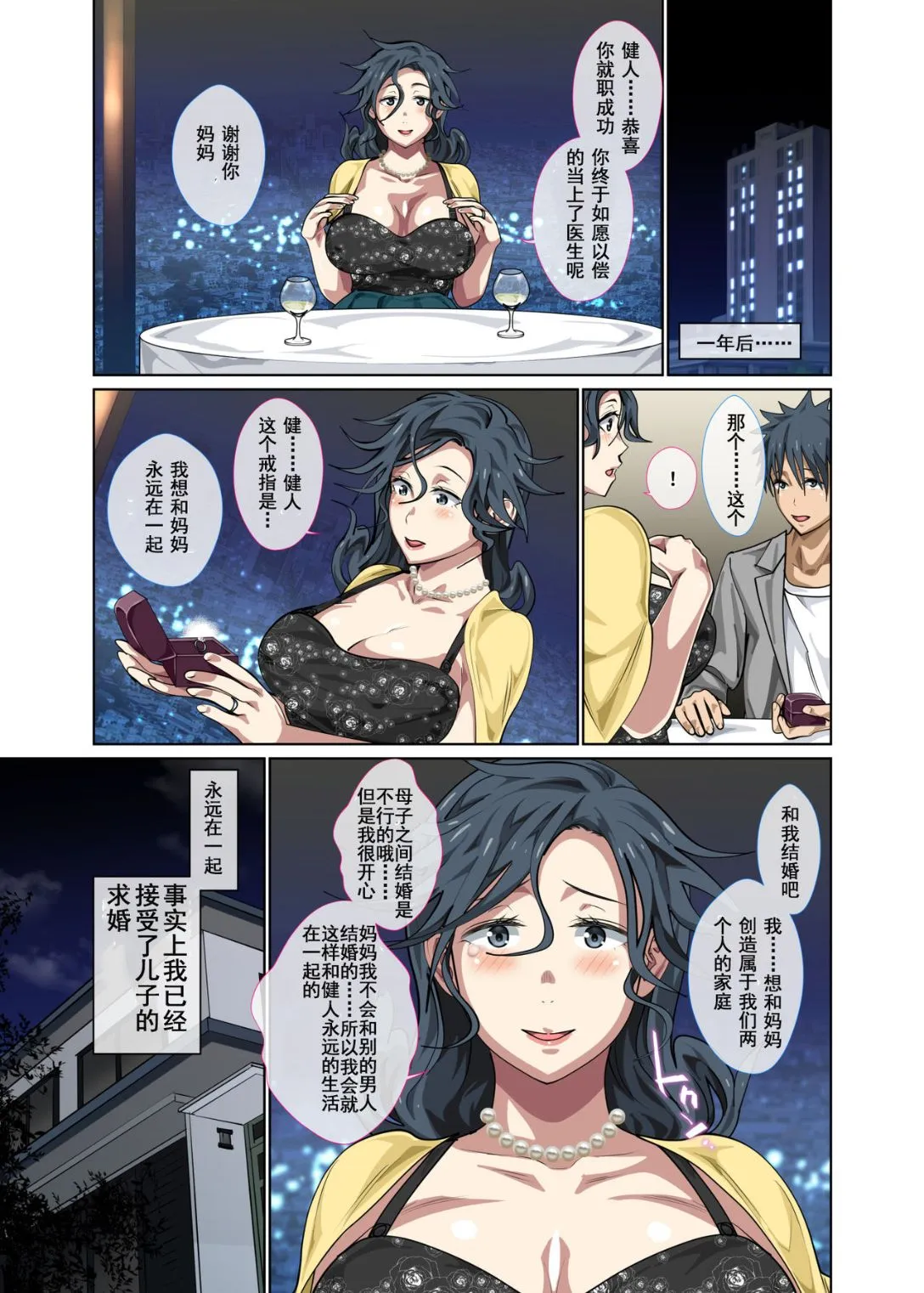 去风俗店打工的妈妈第一次就遇上儿子 - 全集 - page 63