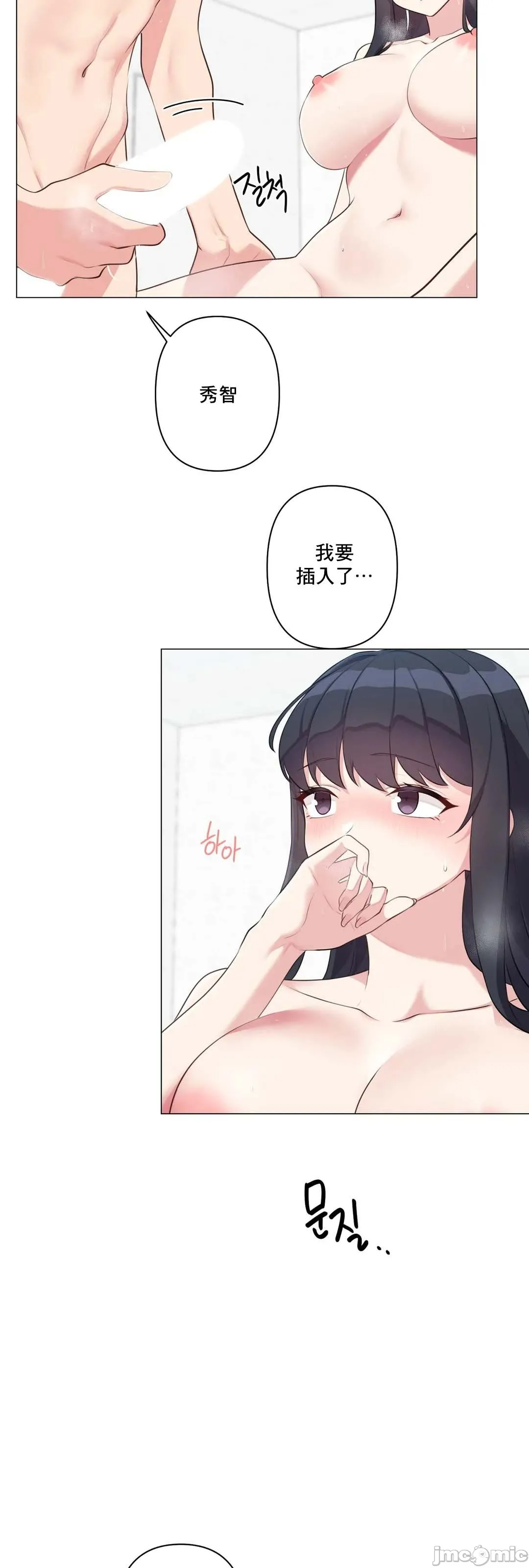 性爱房间-不做爱就无法逃离的房间/性爱房间S5 - 第6章 - page 46