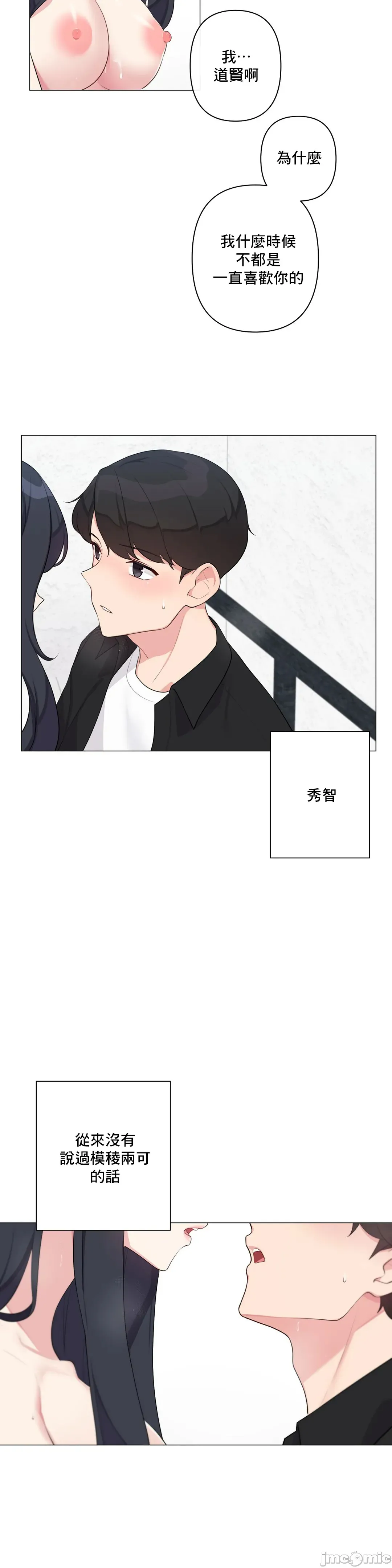 性爱房间-不做爱就无法逃离的房间/性爱房间S5 - 第5章 - page 24