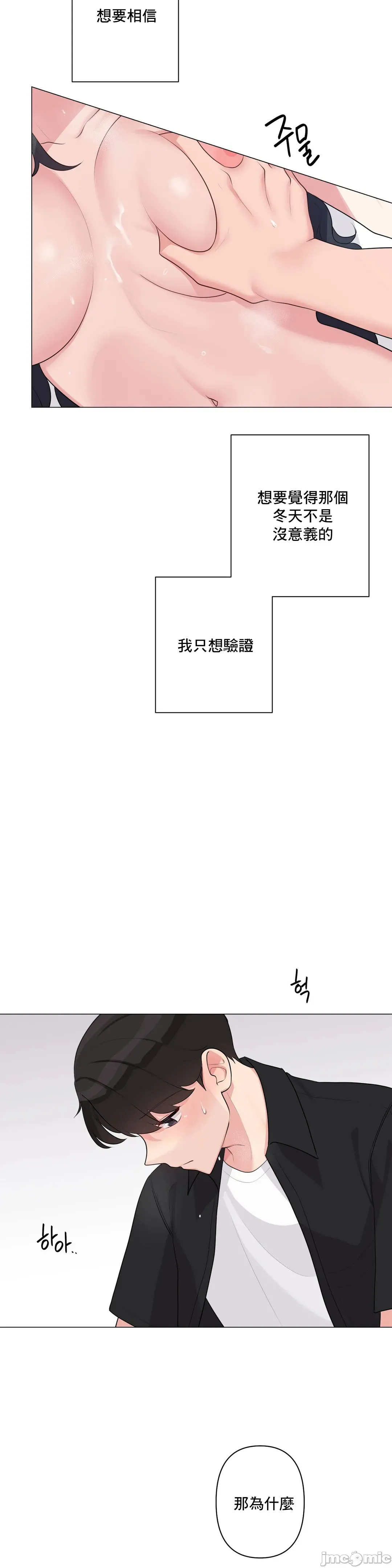 性爱房间-不做爱就无法逃离的房间/性爱房间S5 - 第5章 - page 29