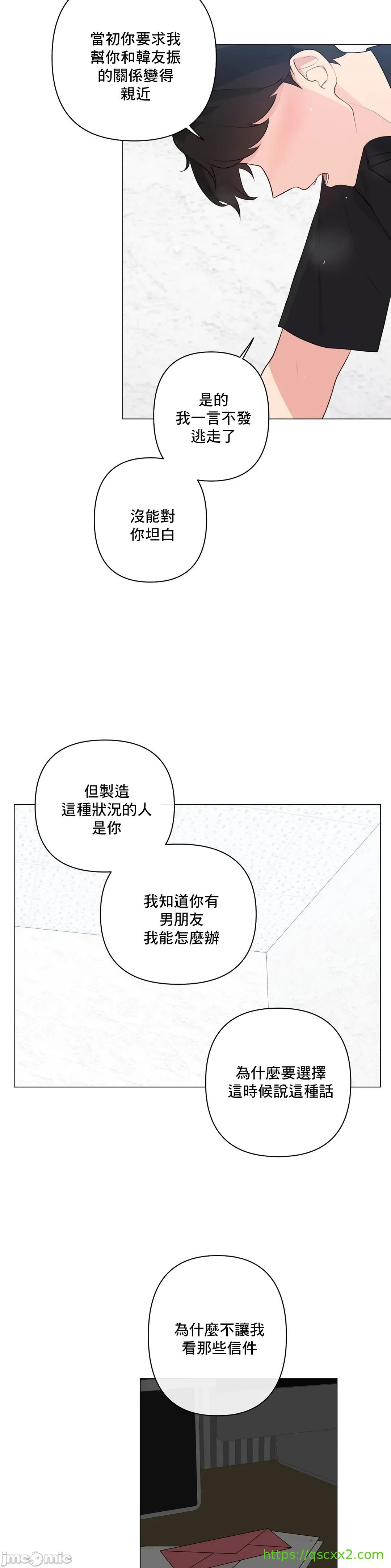 性爱房间-不做爱就无法逃离的房间/性爱房间S5 - 第5章 - page 31