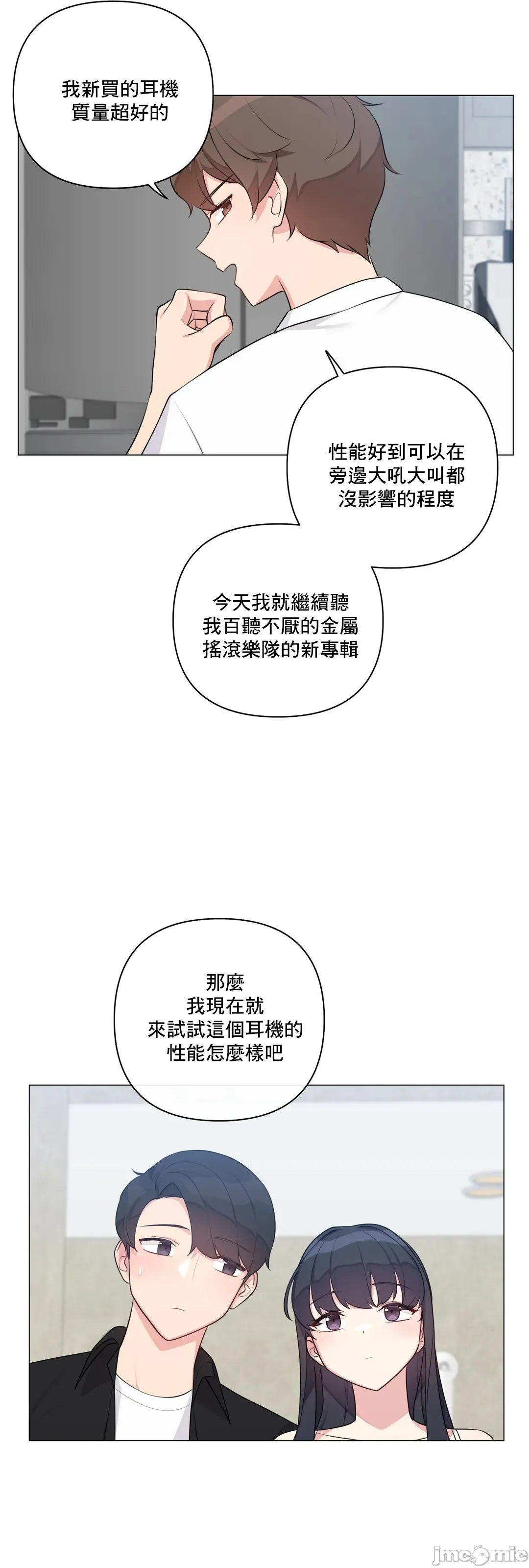 性爱房间-不做爱就无法逃离的房间/性爱房间S5 - 第9章 - page 3