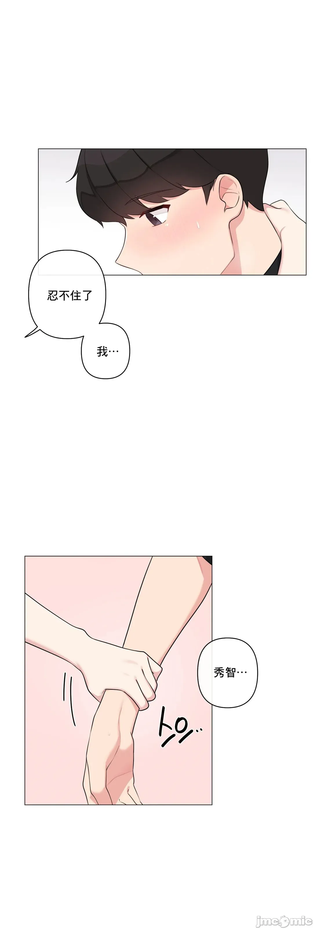 性爱房间-不做爱就无法逃离的房间/性爱房间S5 - 第9章 - page 11