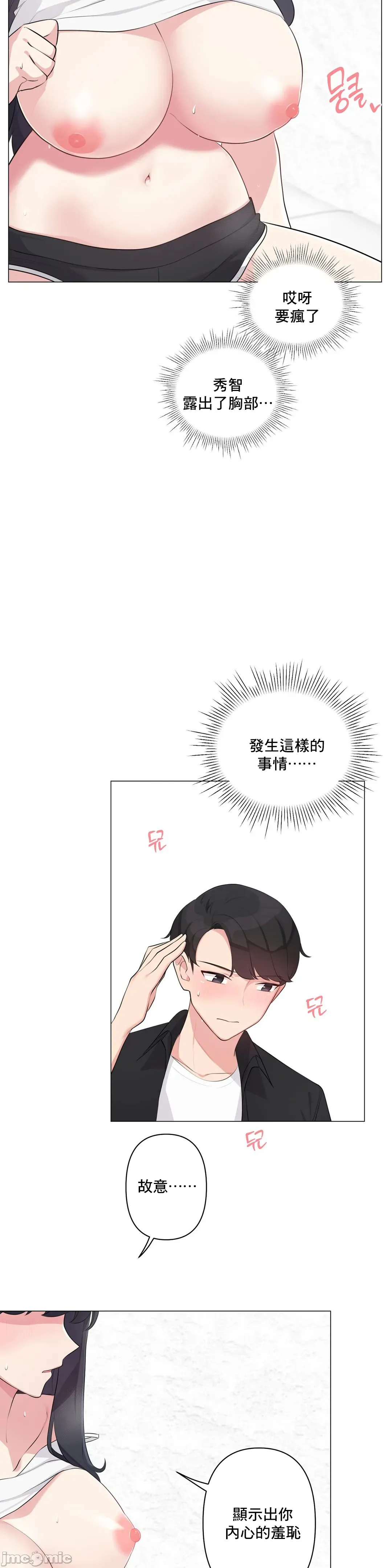 性爱房间-不做爱就无法逃离的房间/性爱房间S5 - 第2章 - page 13