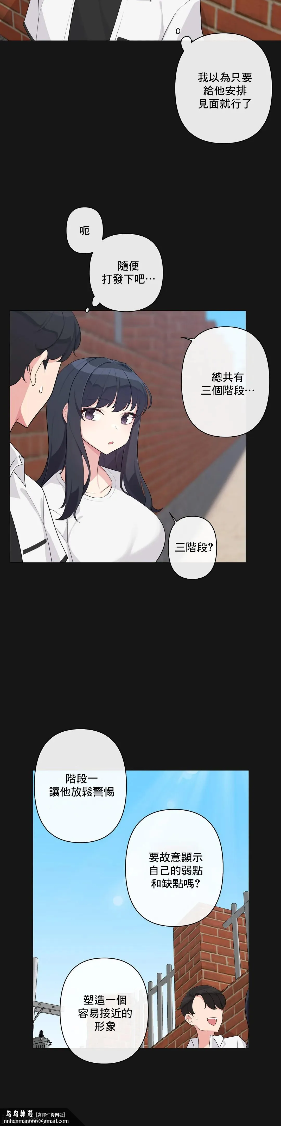 性爱房间-不做爱就无法逃离的房间/性爱房间S5 - 第2章 - page 18