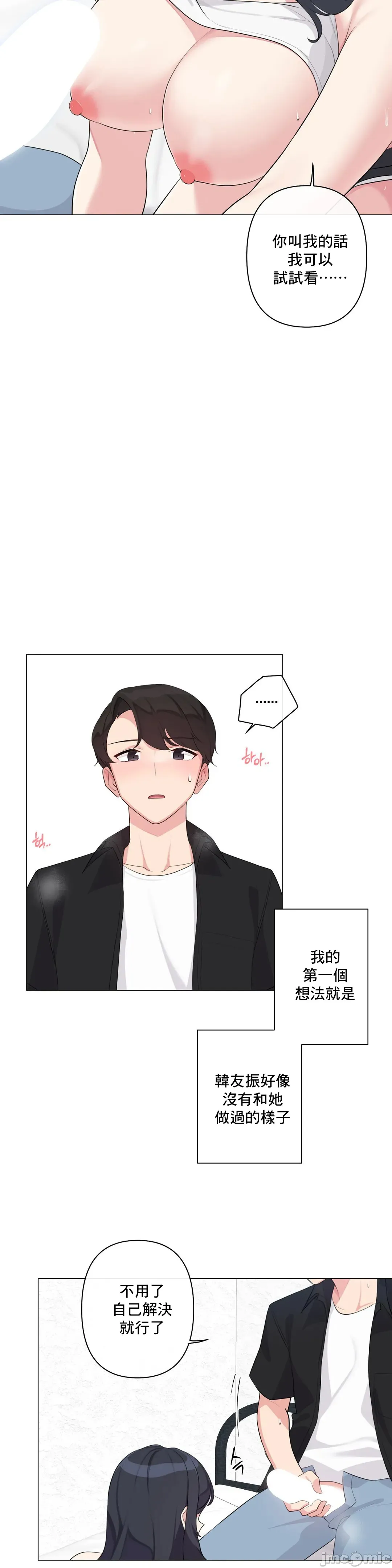 性爱房间-不做爱就无法逃离的房间/性爱房间S5 - 第2章 - page 24