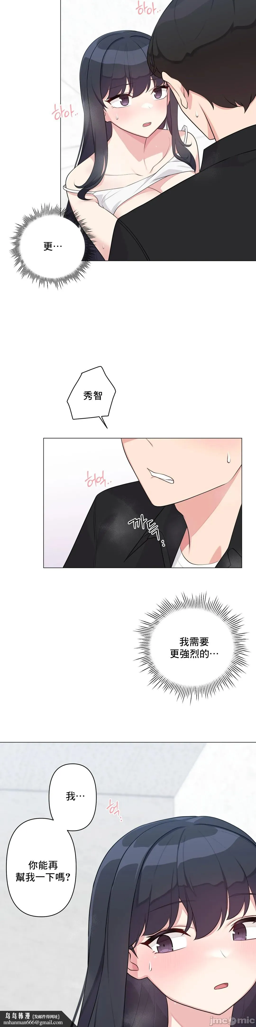 性爱房间-不做爱就无法逃离的房间/性爱房间S5 - 第2章 - page 33
