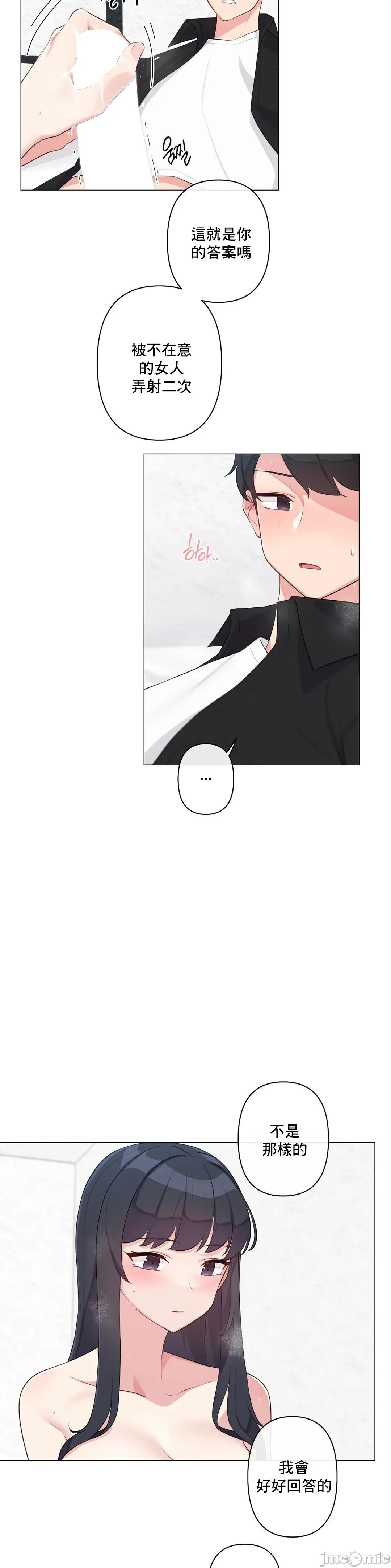 性爱房间-不做爱就无法逃离的房间/性爱房间S5 - 第4章 - page 28