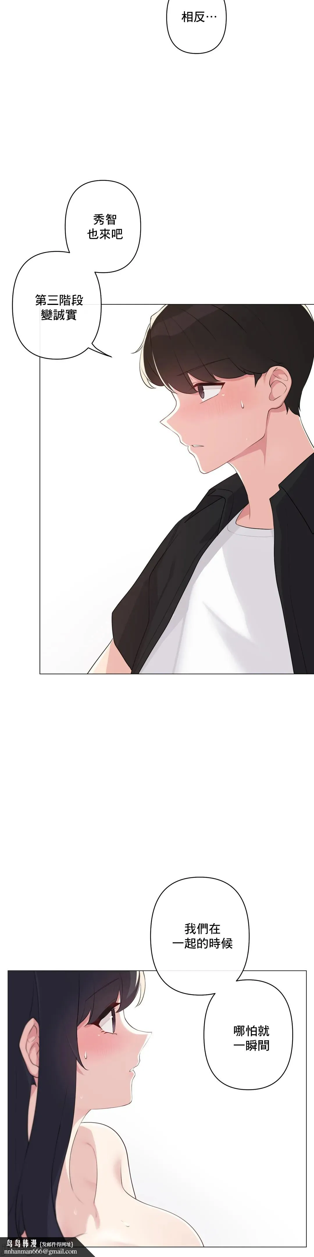 性爱房间-不做爱就无法逃离的房间/性爱房间S5 - 第4章 - page 29