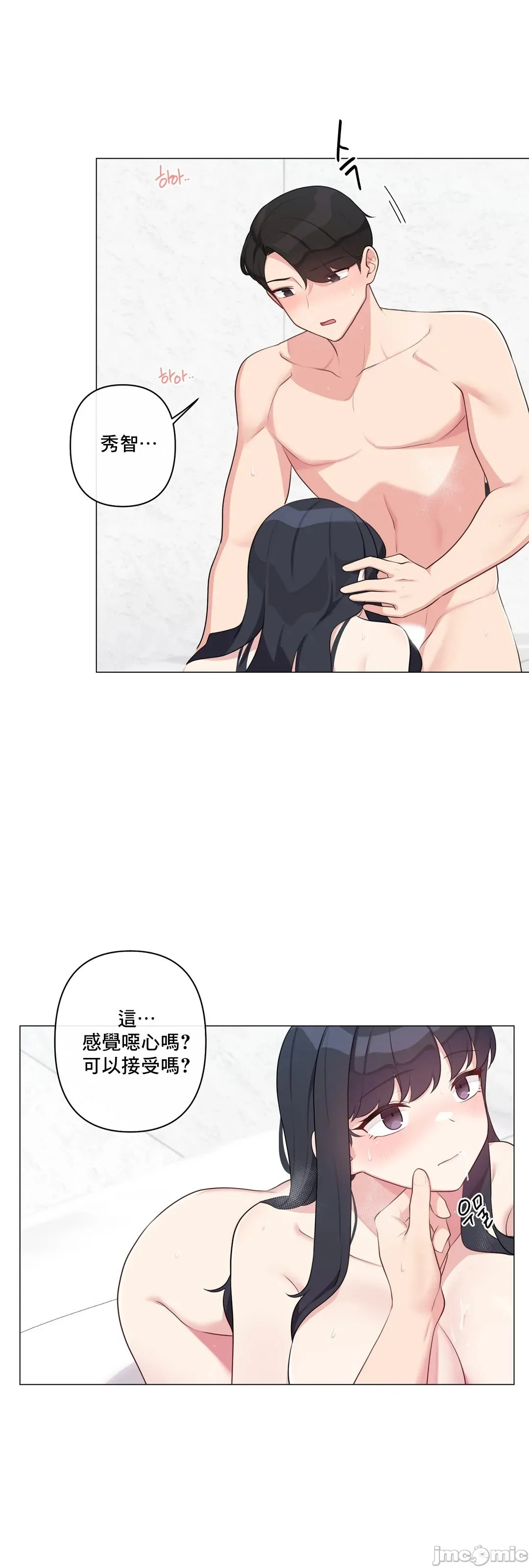 性爱房间-不做爱就无法逃离的房间/性爱房间S5 - 第8章 - page 45