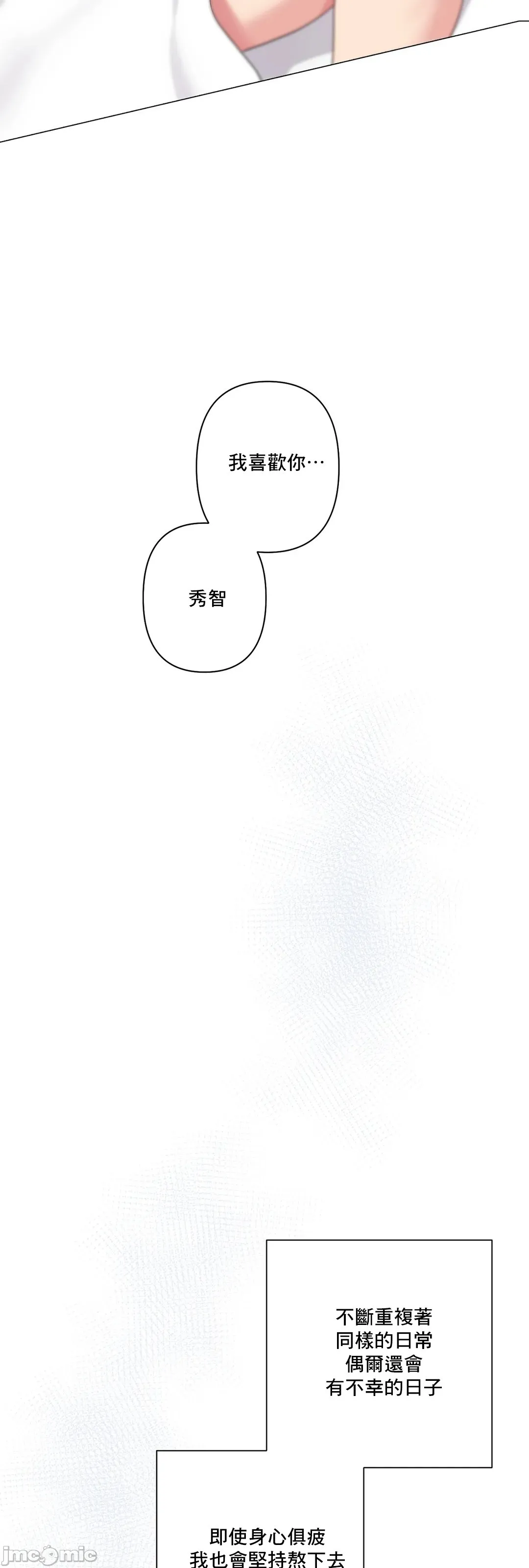 性爱房间-不做爱就无法逃离的房间/性爱房间S5 - 第8章 - page 53