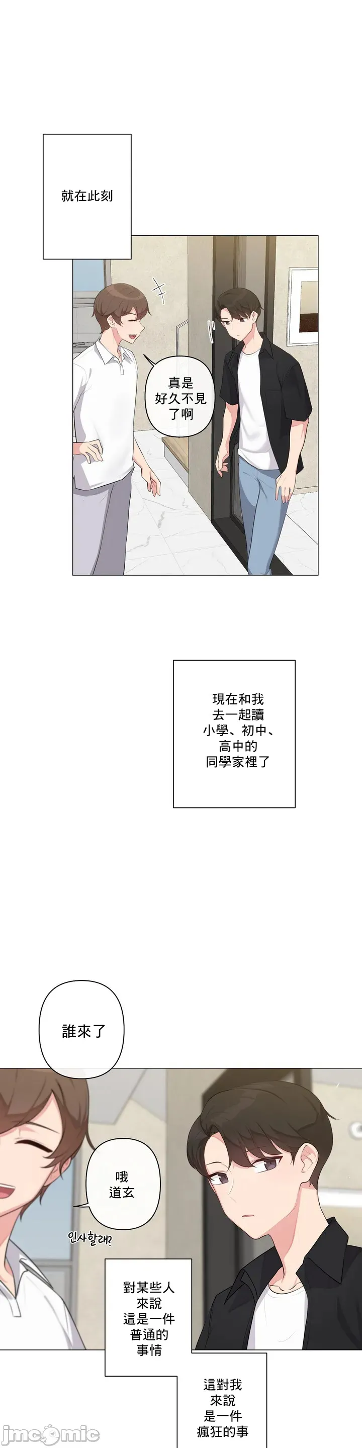 性爱房间-不做爱就无法逃离的房间/性爱房间S5 - 第1章 - page 3