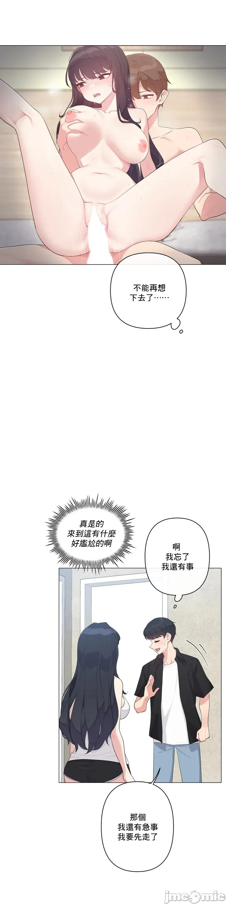 性爱房间-不做爱就无法逃离的房间/性爱房间S5 - 第1章 - page 30