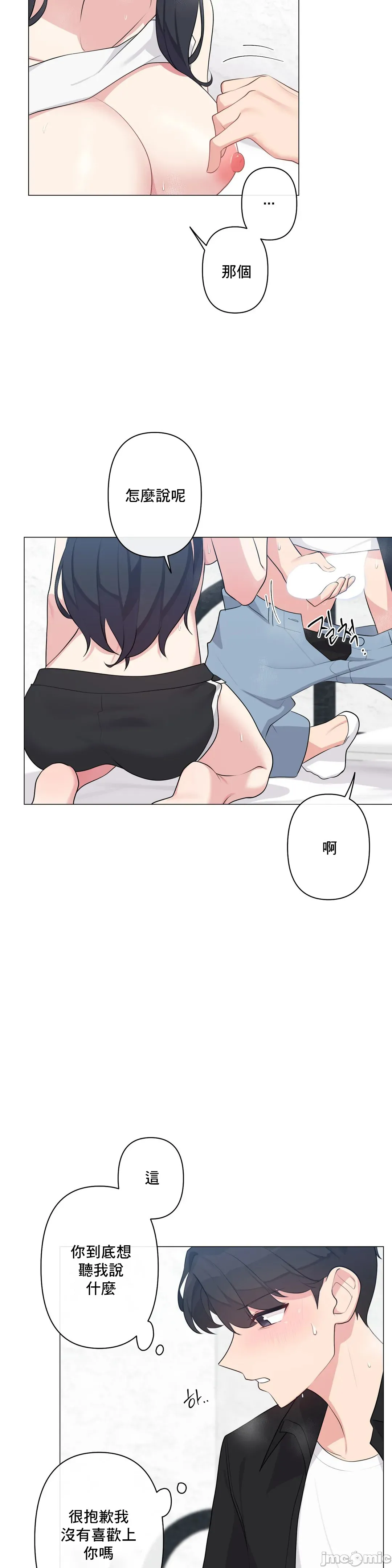 性爱房间-不做爱就无法逃离的房间/性爱房间S5 - 第3章 - page 13