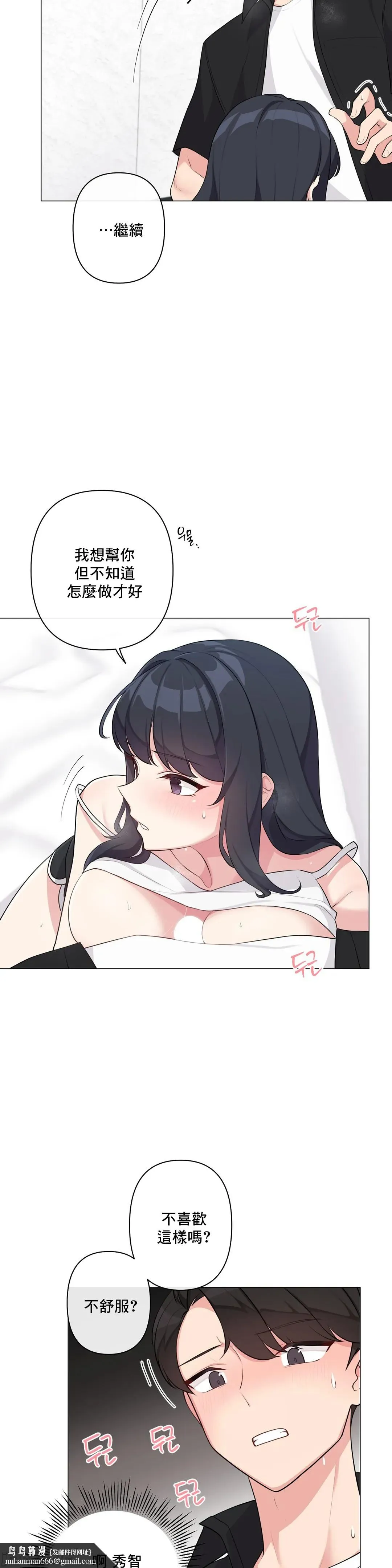 性爱房间-不做爱就无法逃离的房间/性爱房间S5 - 第3章 - page 17