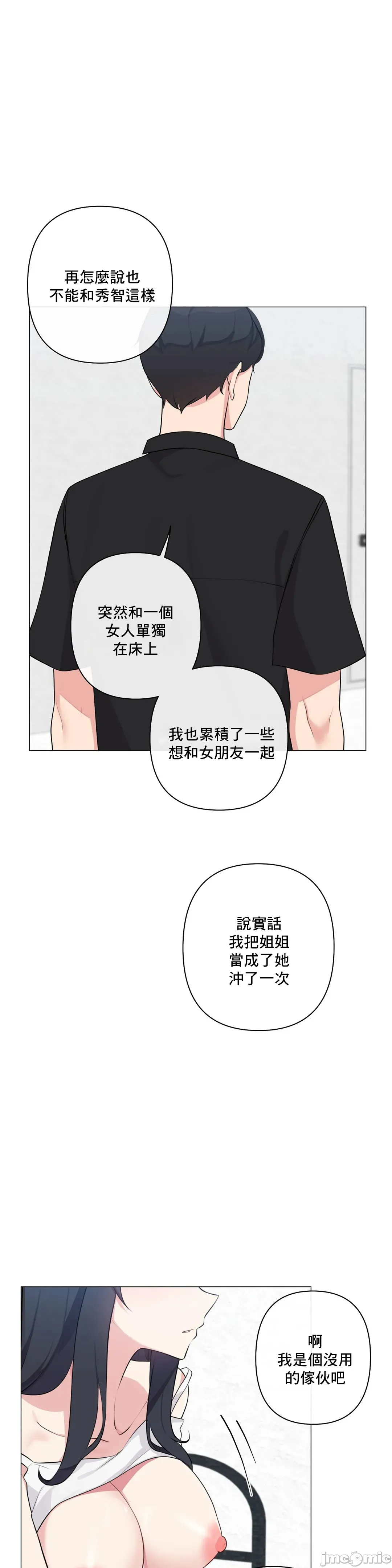 性爱房间-不做爱就无法逃离的房间/性爱房间S5 - 第3章 - page 26