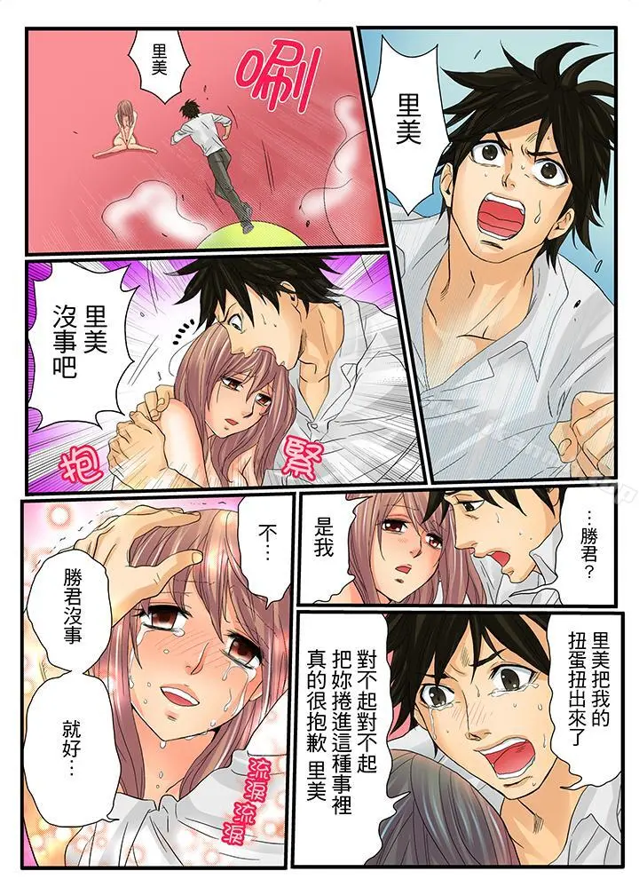 绝伦扭蛋游戏 - 第7话 - page 7