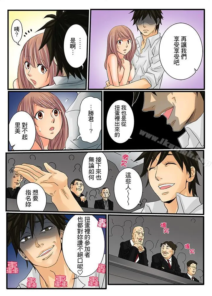 绝伦扭蛋游戏 - 第7话 - page 10