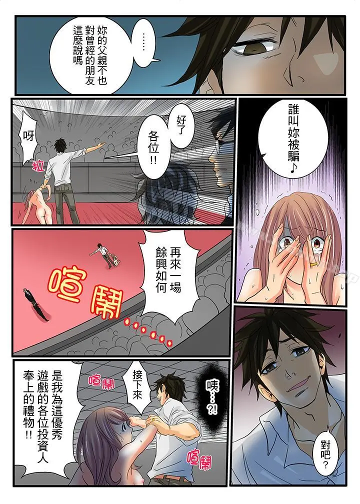 绝伦扭蛋游戏 - 第7话 - page 13