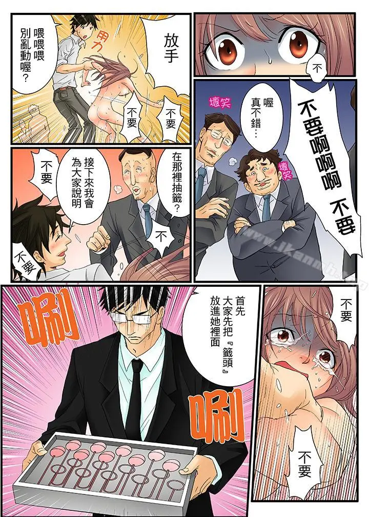 绝伦扭蛋游戏 - 第7话 - page 15