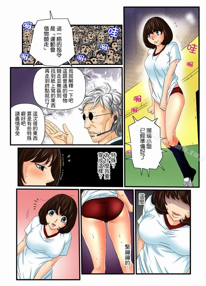 绝伦扭蛋游戏 - 第11话 - page 2