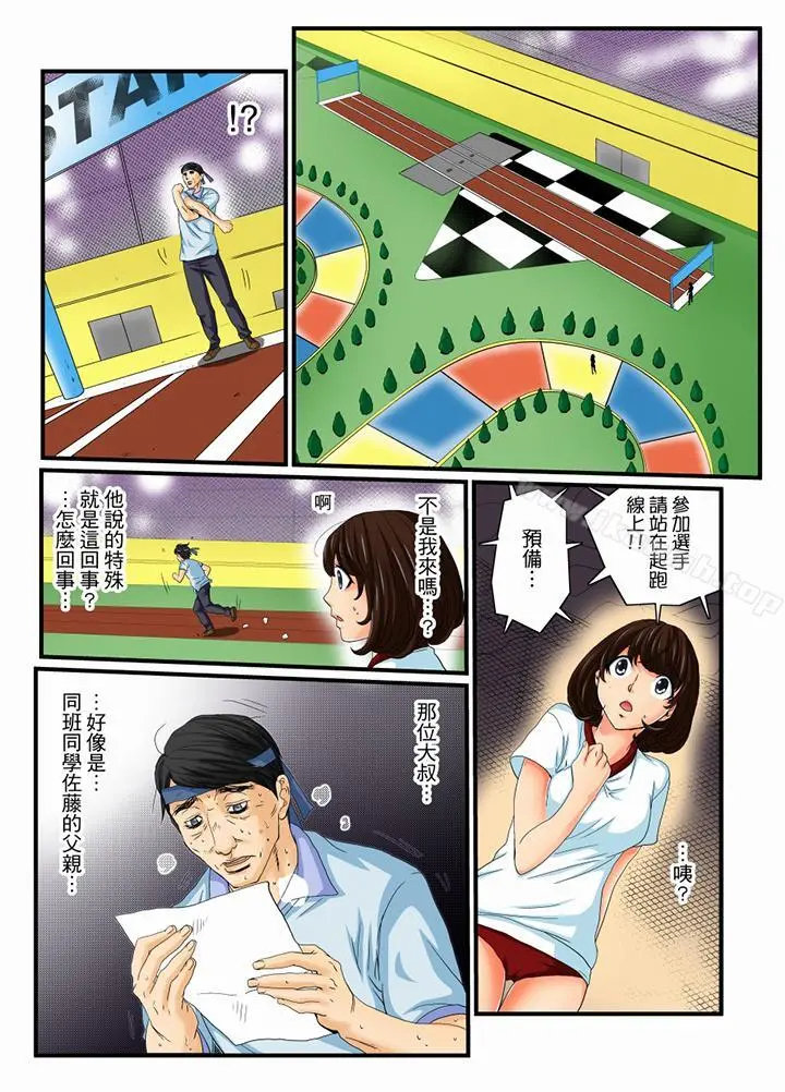 绝伦扭蛋游戏 - 第11话 - page 3