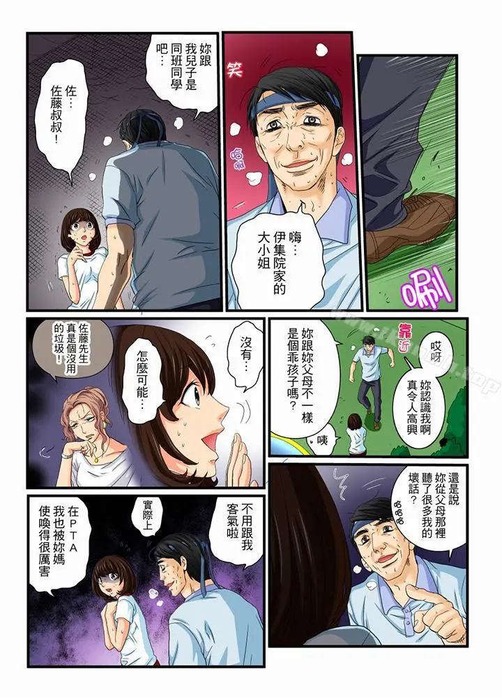 绝伦扭蛋游戏 - 第11话 - page 5