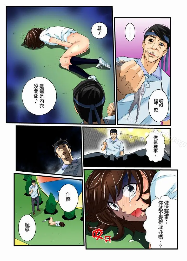 绝伦扭蛋游戏 - 第11话 - page 9