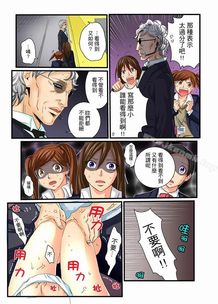 绝伦扭蛋游戏 - 第11话 - page 11