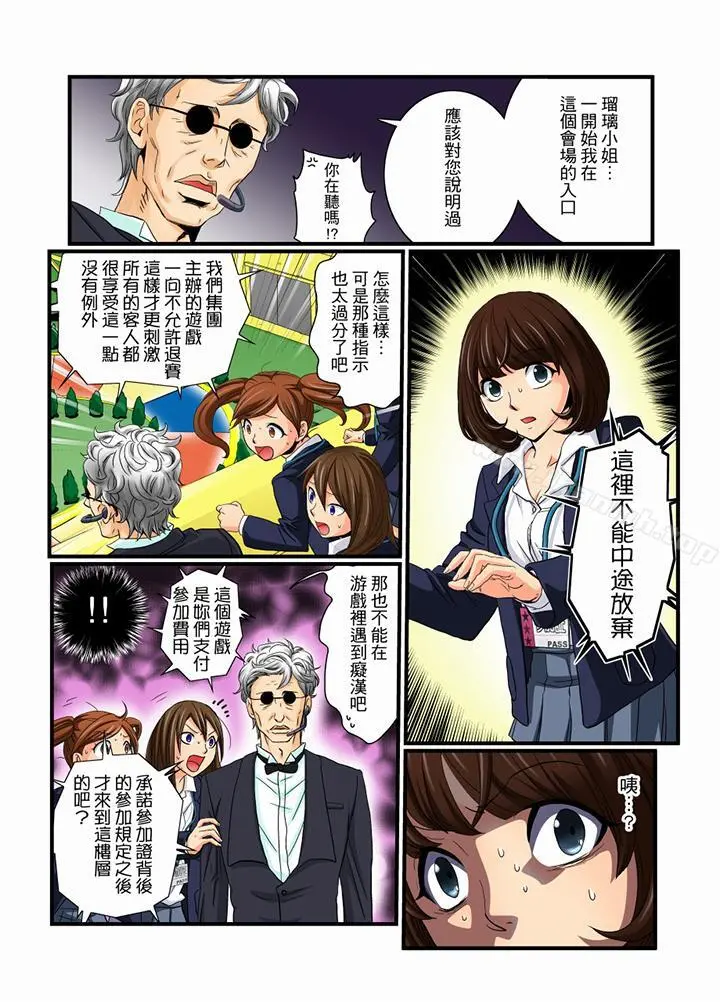 绝伦扭蛋游戏 - 第10话 - page 2