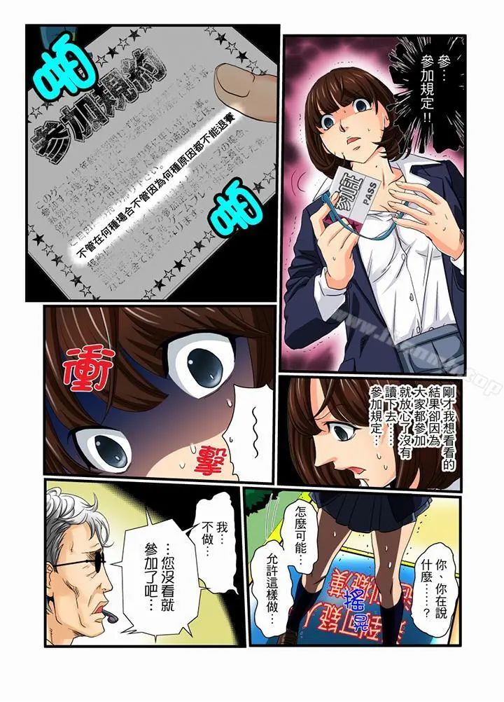 绝伦扭蛋游戏 - 第10话 - page 3