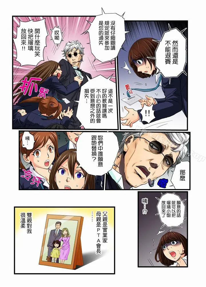 绝伦扭蛋游戏 - 第10话 - page 4