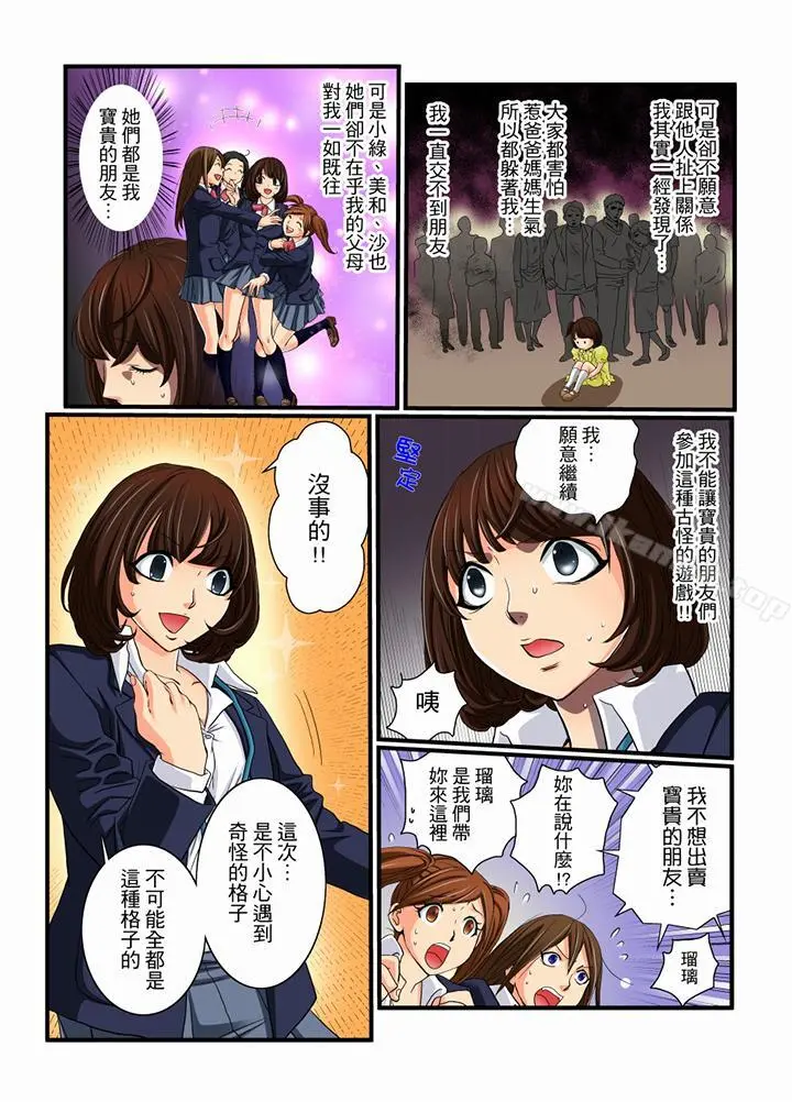 绝伦扭蛋游戏 - 第10话 - page 5