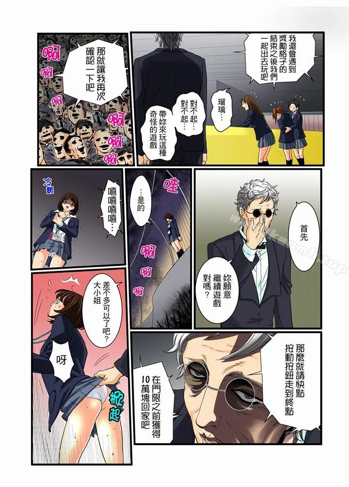 绝伦扭蛋游戏 - 第10话 - page 6