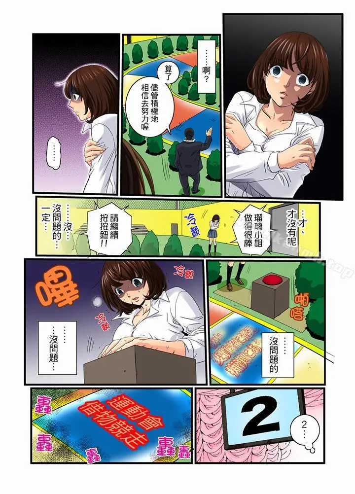 绝伦扭蛋游戏 - 第10话 - page 11