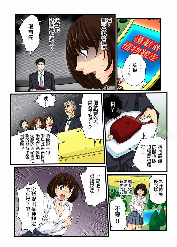 绝伦扭蛋游戏 - 第10话 - page 12