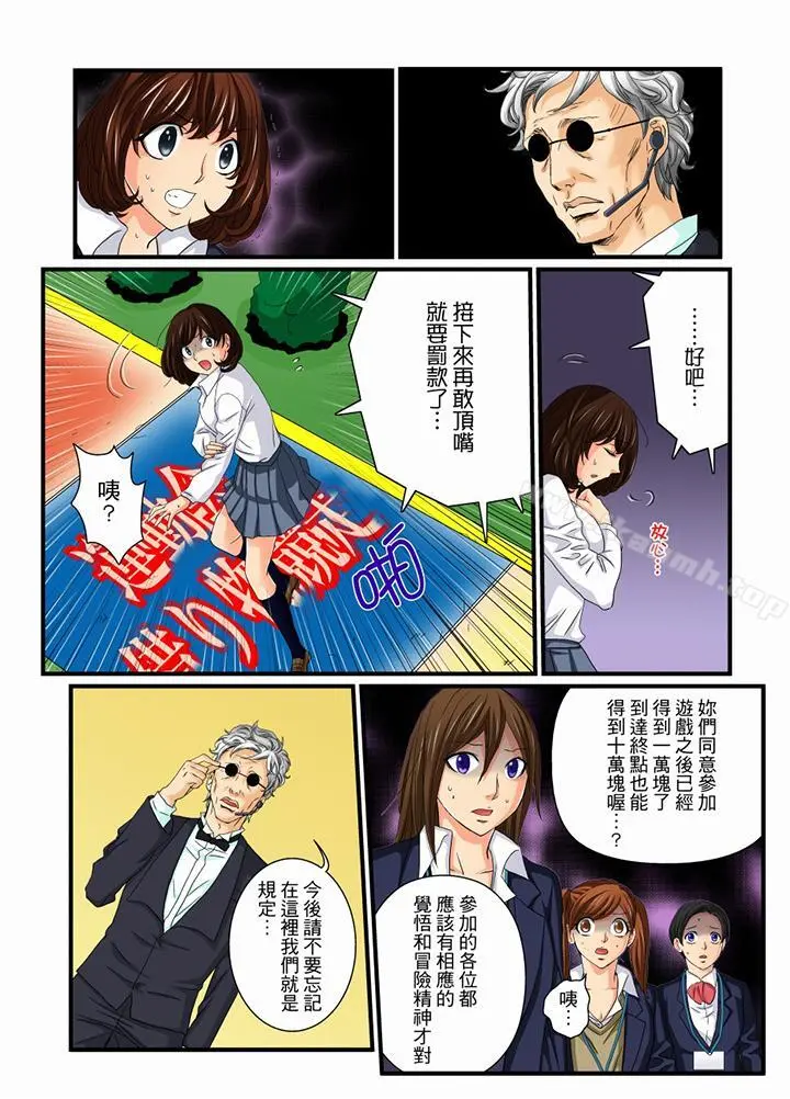 绝伦扭蛋游戏 - 第10话 - page 13