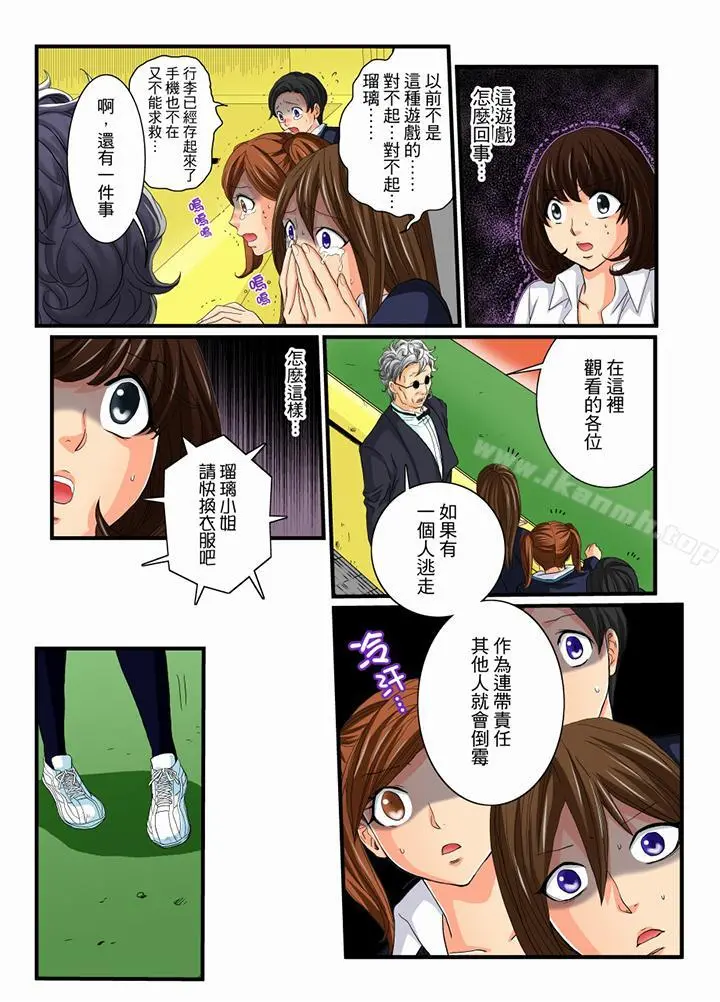 绝伦扭蛋游戏 - 第10话 - page 14